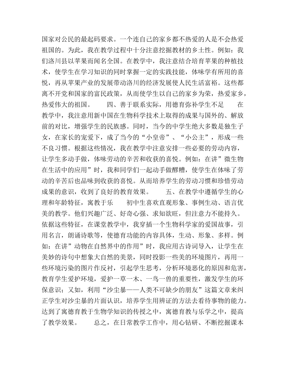 如何在生物教学中渗透德育教育 _第2页