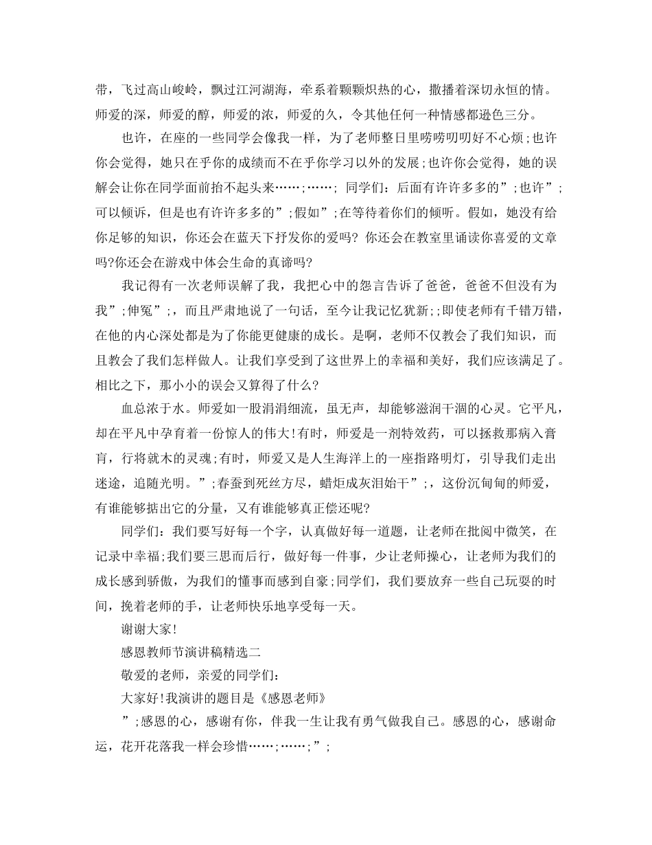 感恩教师节演讲稿精选 _第2页