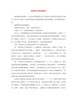 感恩教师节演讲稿精选 