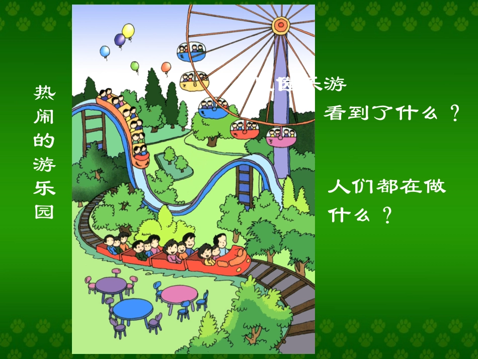 乘法口诀的初步认识 (2)_第2页