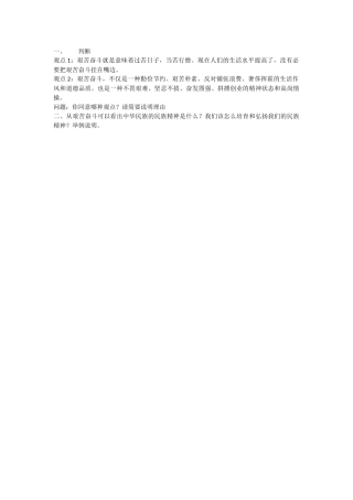 民族精神作业