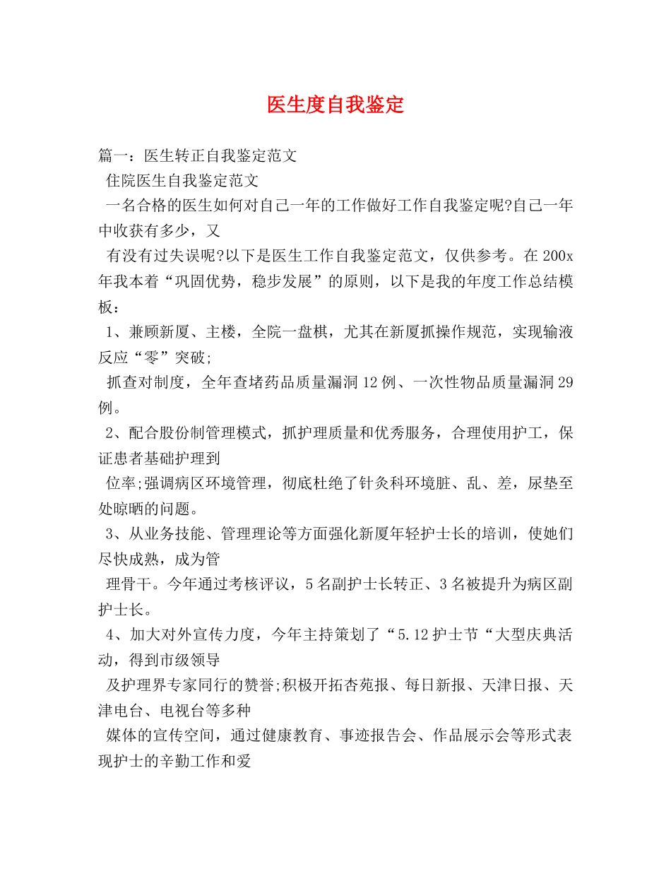 医生度自我鉴定 _第1页