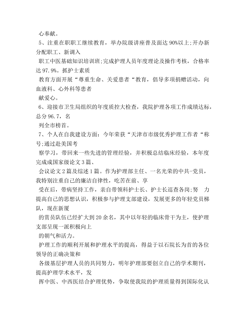 医生度自我鉴定 _第2页