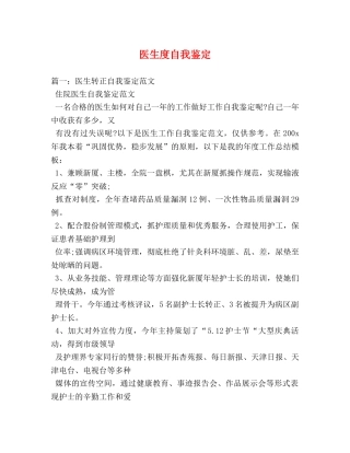 医生度自我鉴定 