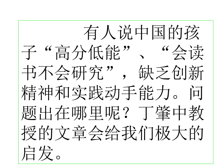 应有格物致知精神_第1页