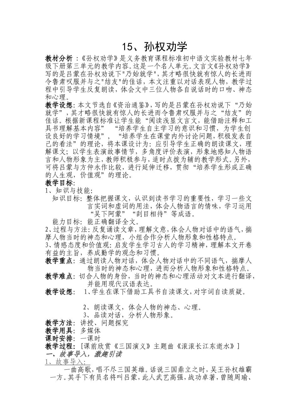 孙权劝学教案_第1页