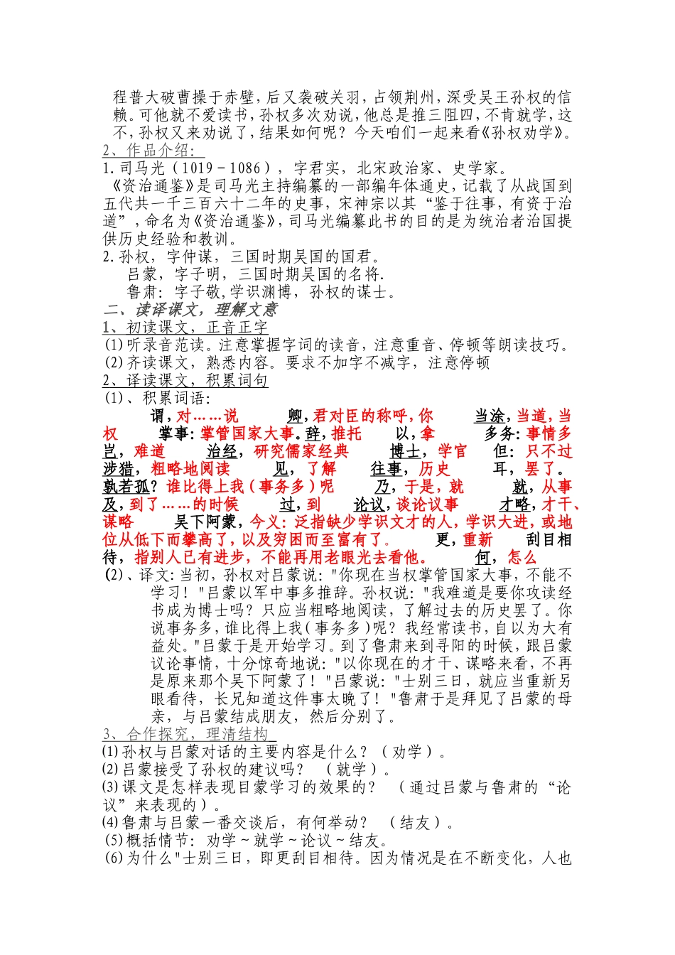 孙权劝学教案_第2页