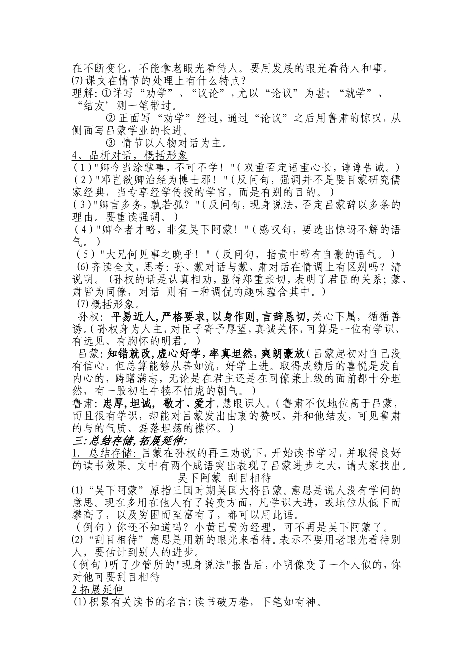 孙权劝学教案_第3页