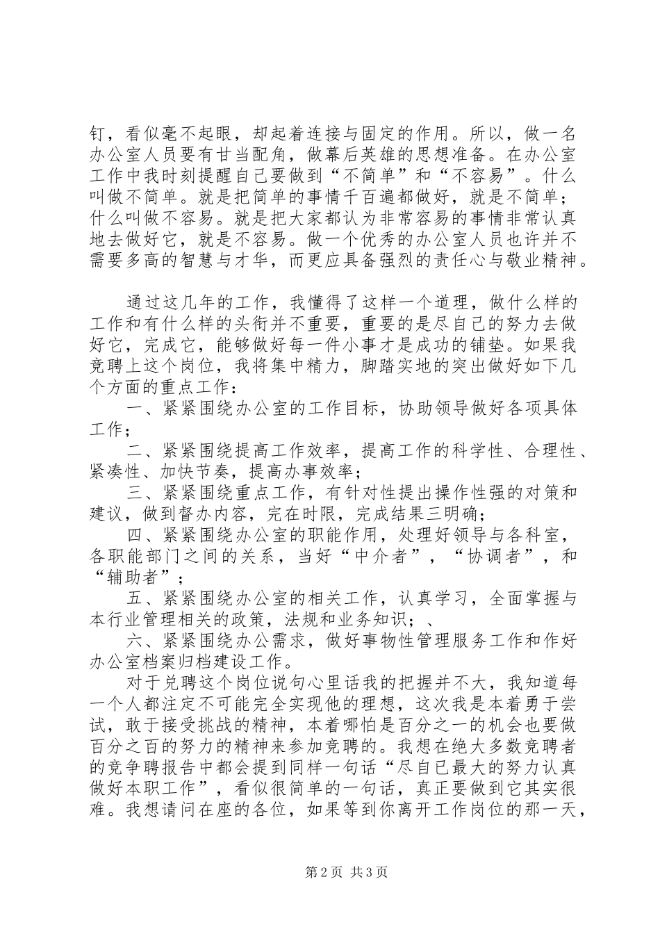 行政办公室竞聘上岗演讲致辞_第2页