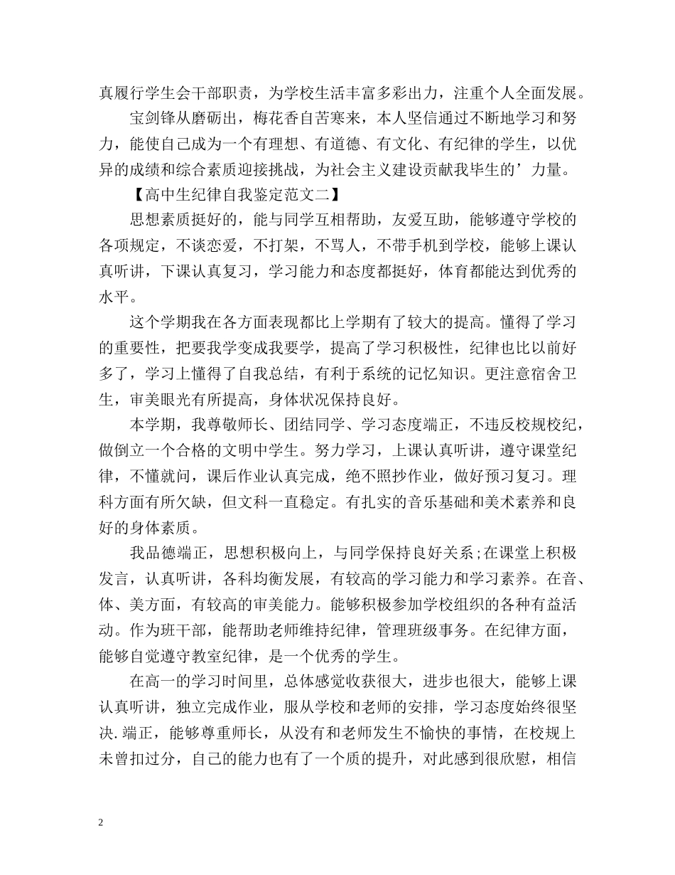 高中生纪律自我鉴定 _第2页