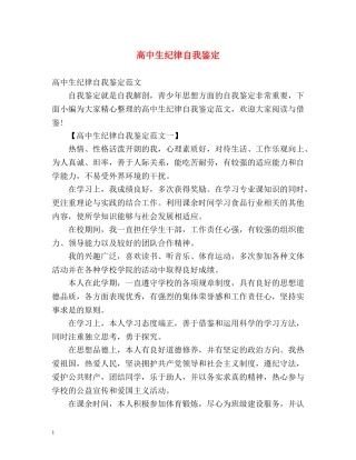高中生纪律自我鉴定 