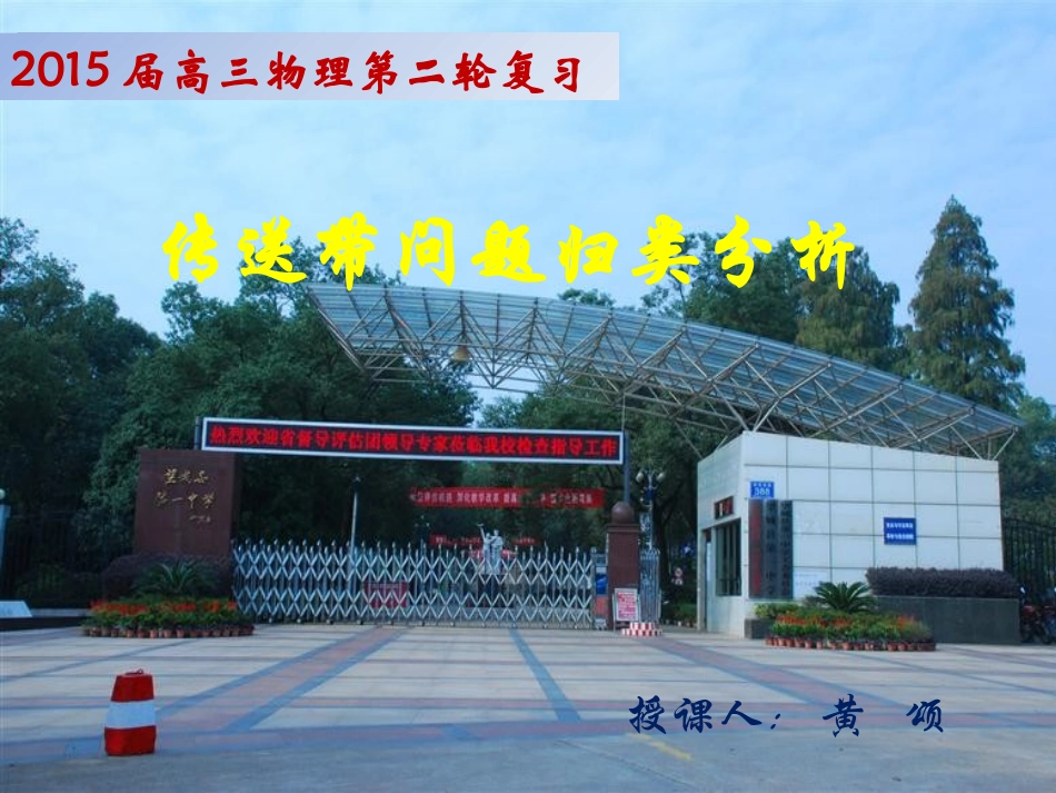 传送带问题归类分析_第1页