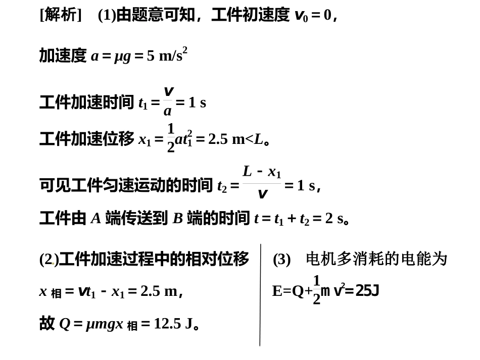 传送带问题归类分析_第3页
