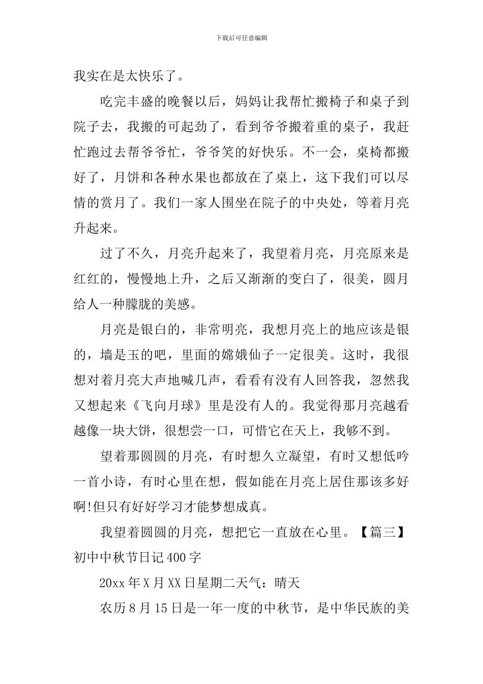 初中中秋节日记400字五篇_第2页