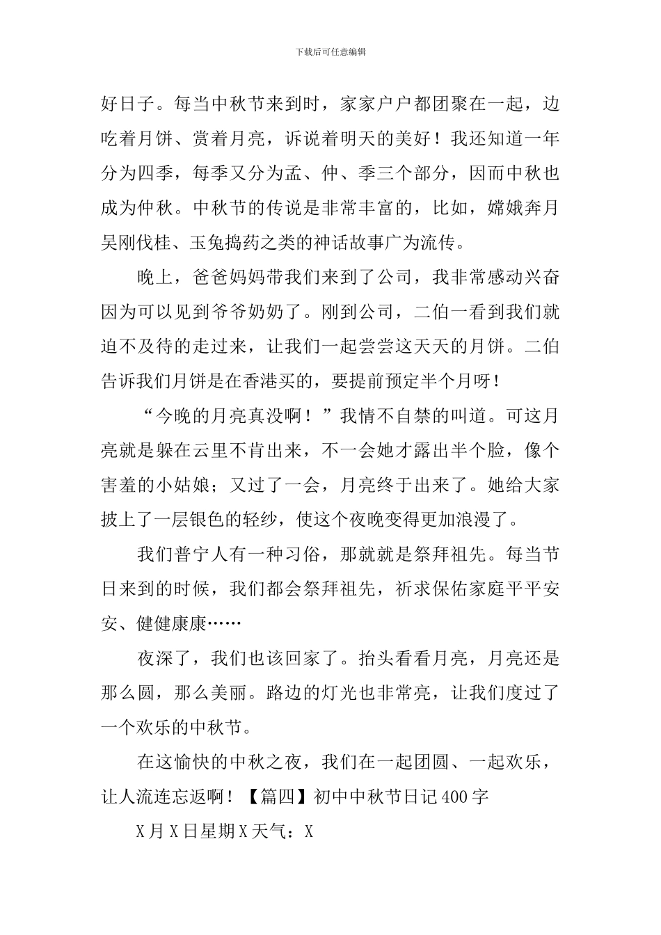 初中中秋节日记400字五篇_第3页