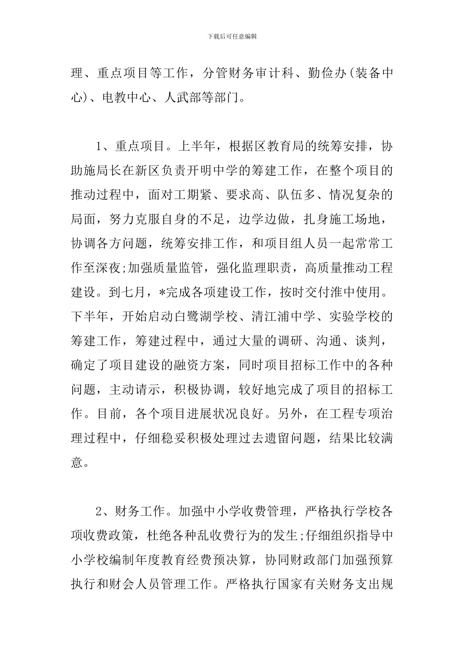 教育局副局长述职报告范文_第2页