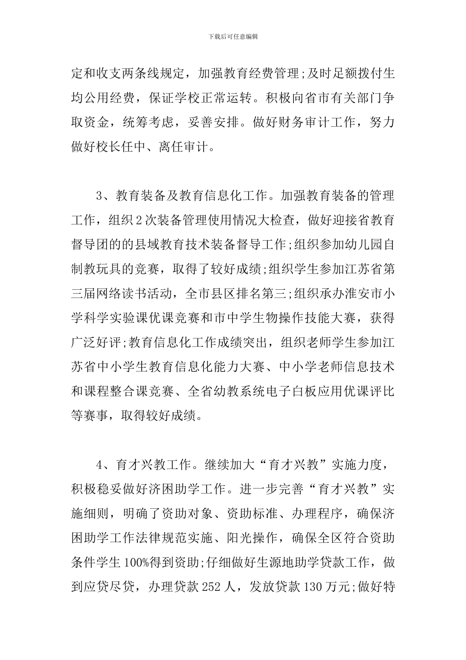 教育局副局长述职报告范文_第3页