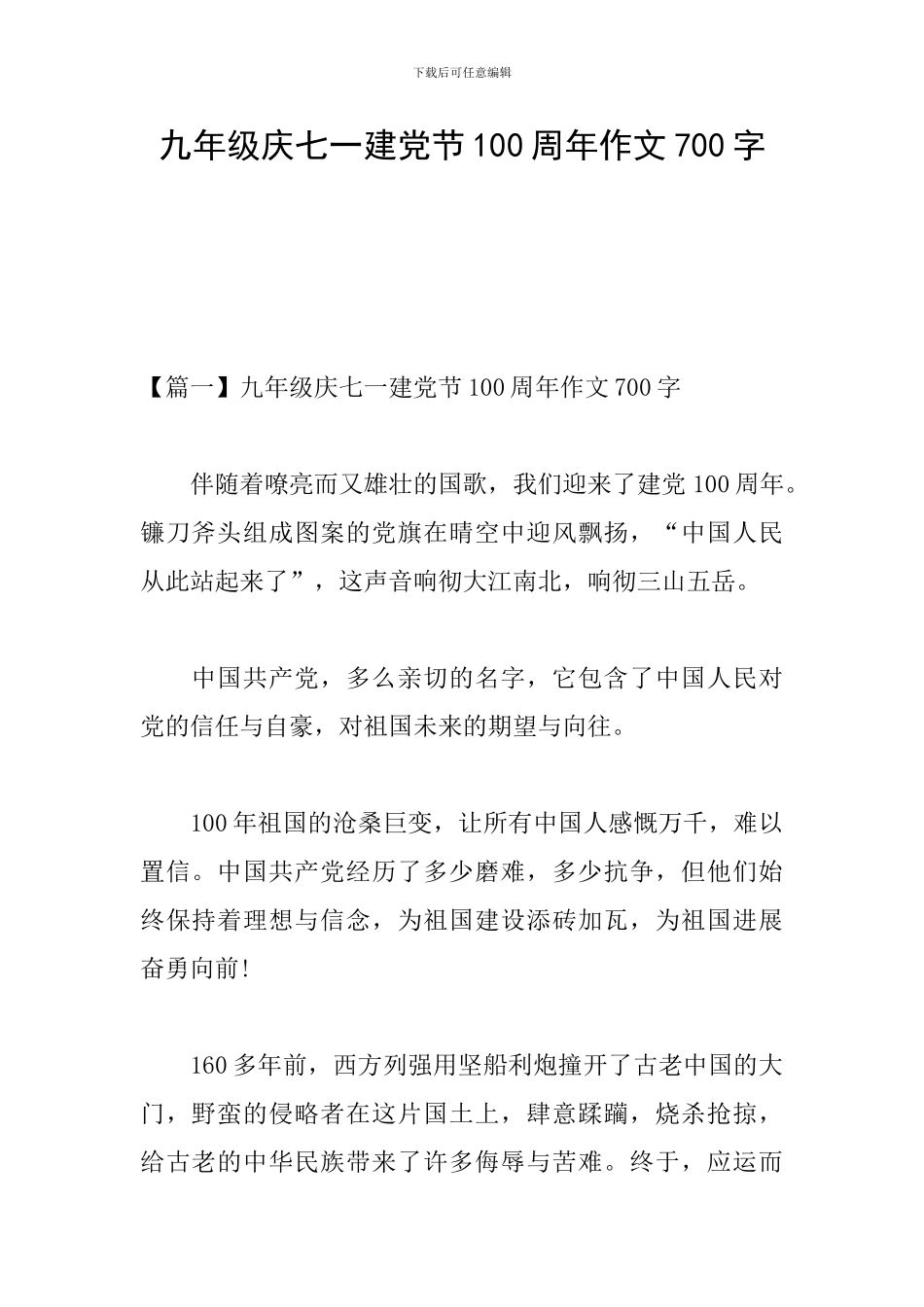九年级庆七一建党节100周年作文700字_第1页