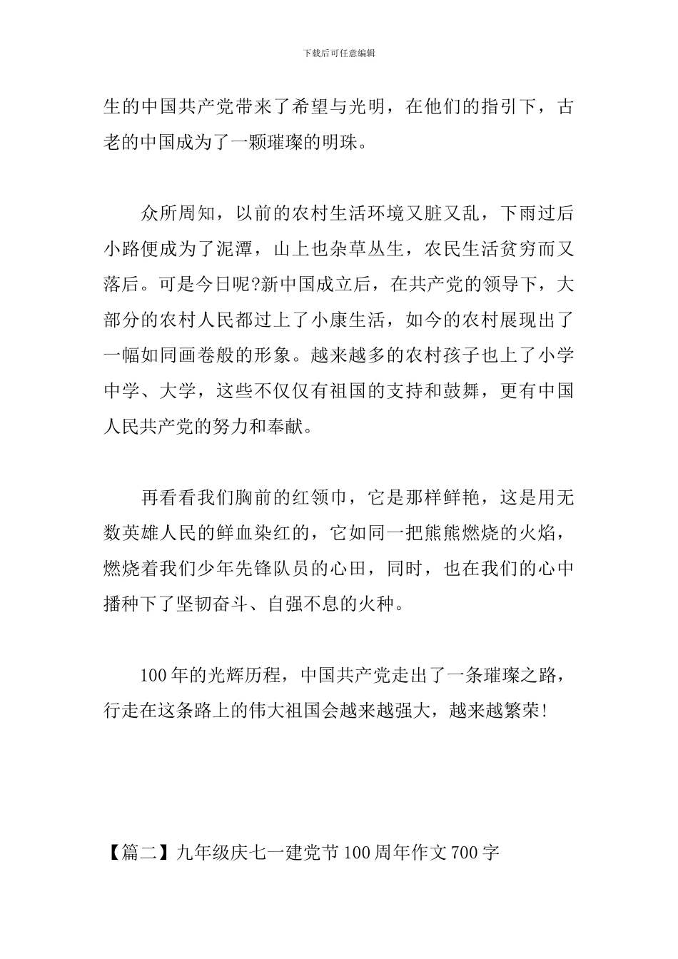 九年级庆七一建党节100周年作文700字_第2页