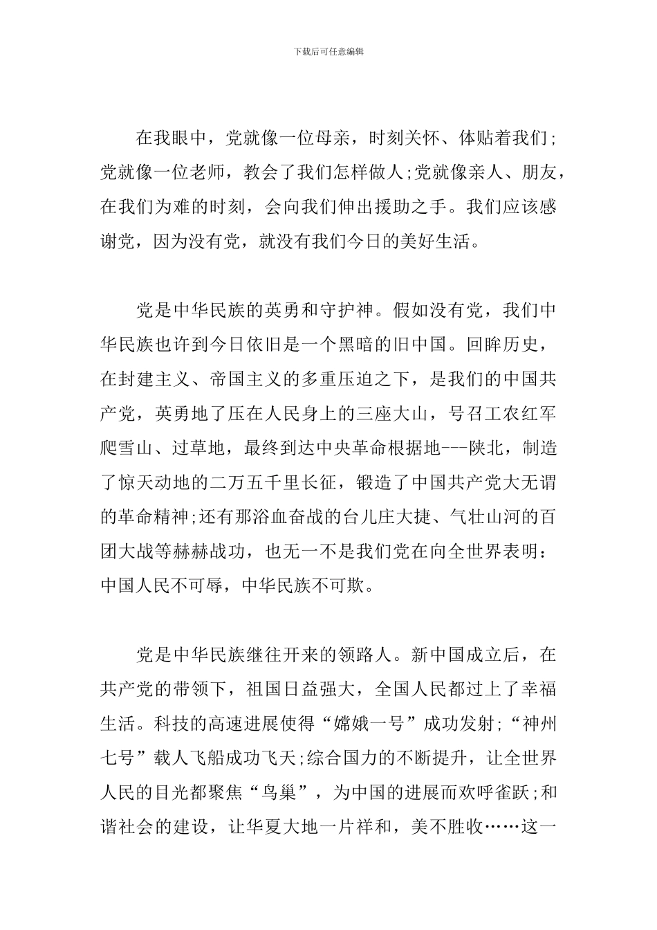 九年级庆七一建党节100周年作文700字_第3页