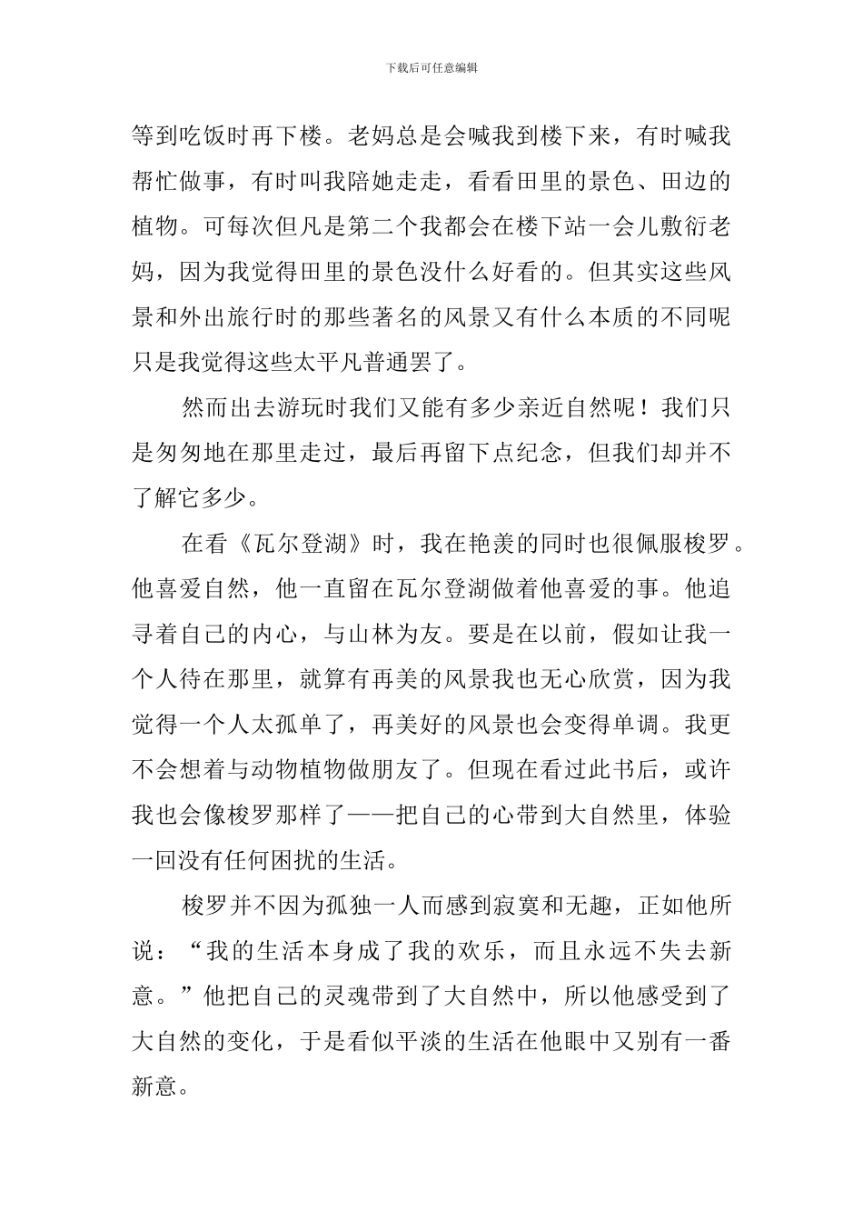 梭罗《瓦尔登湖》读后感_第2页