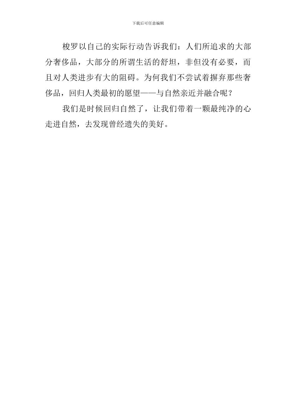 梭罗《瓦尔登湖》读后感_第3页