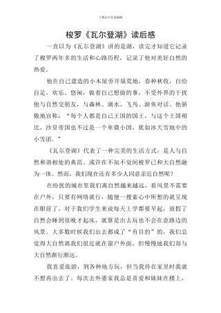 梭罗《瓦尔登湖》读后感