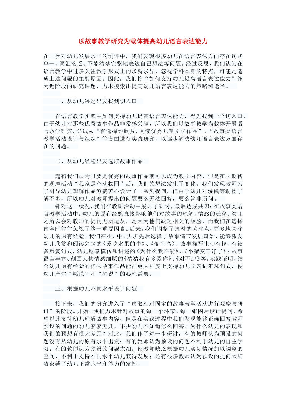 故事教学研究_第1页