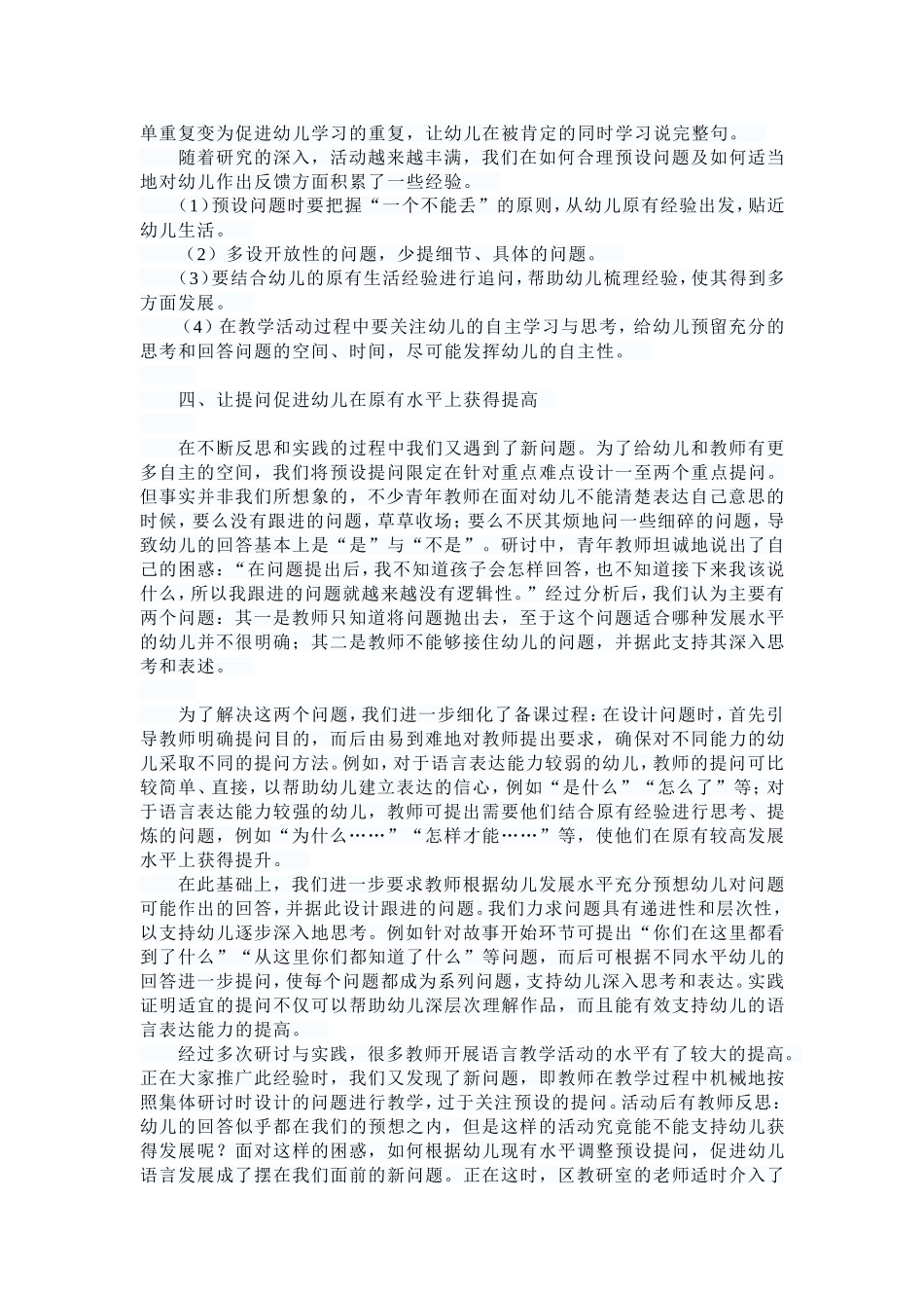 故事教学研究_第3页