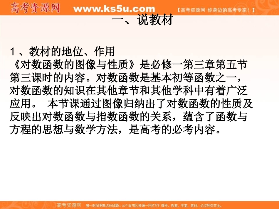 ：对数函数的图像与性质_第2页