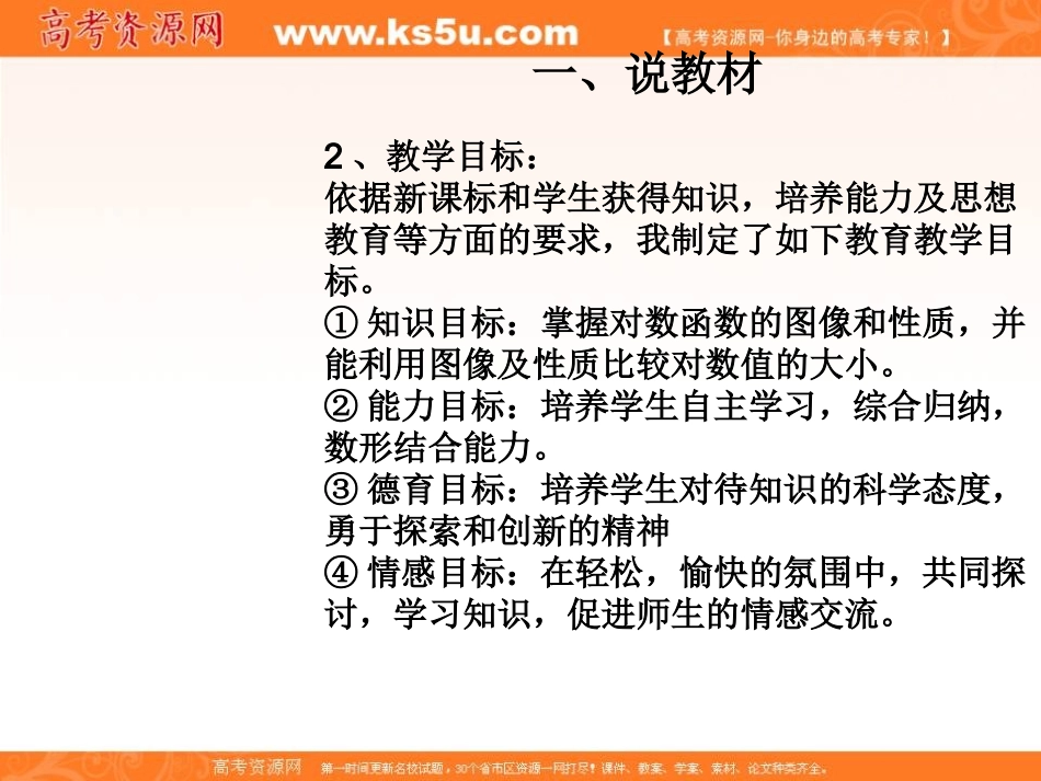 ：对数函数的图像与性质_第3页