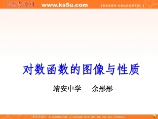 ：对数函数的图像与性质