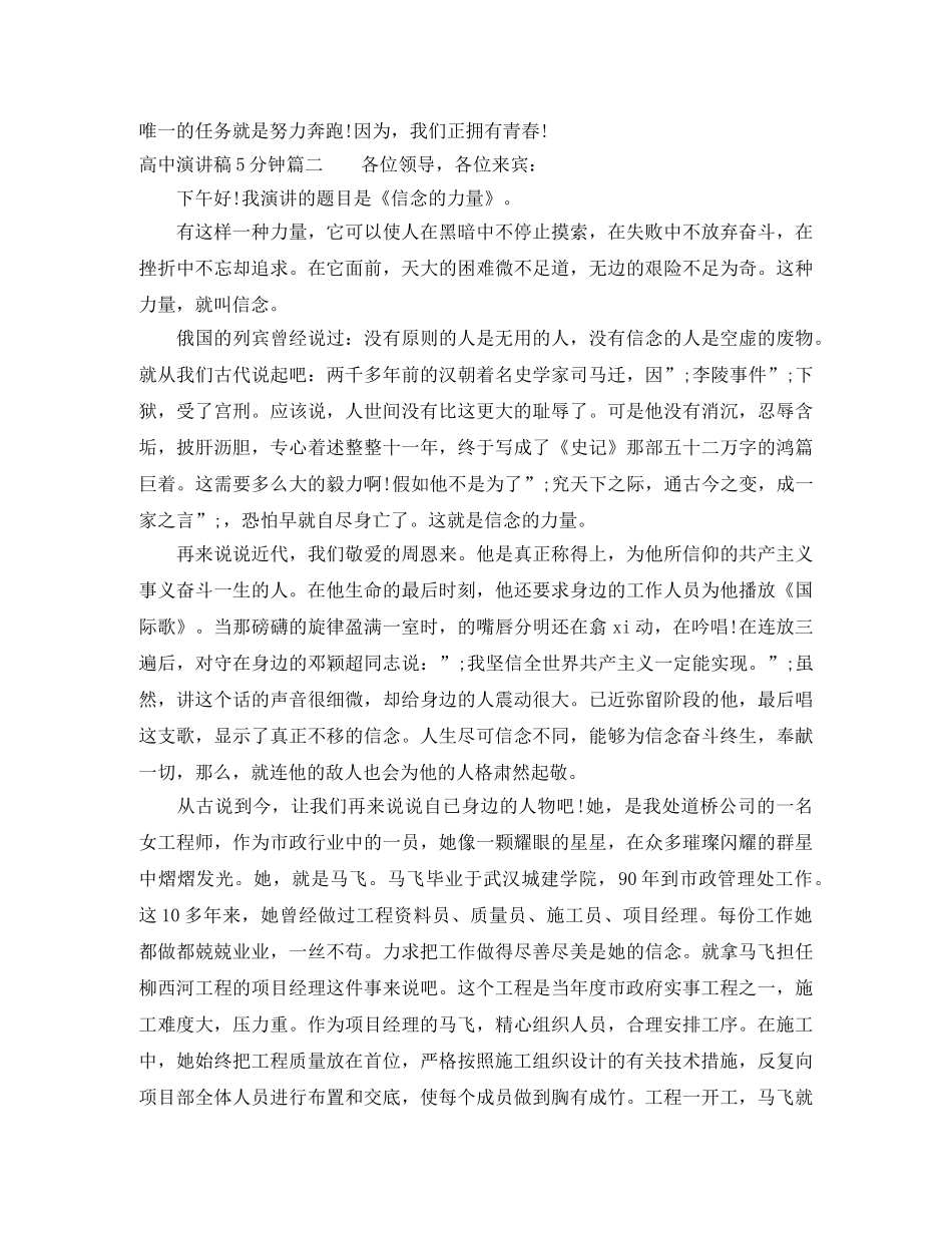 高中演讲稿5分钟 _第3页