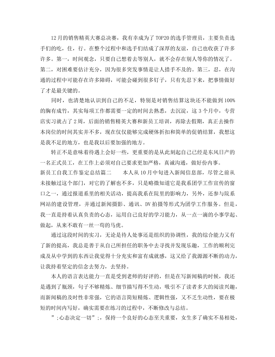 新员工自我工作鉴定总结 _第2页
