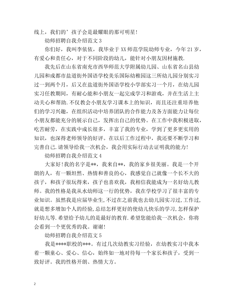 幼师招聘自我介绍 _第2页