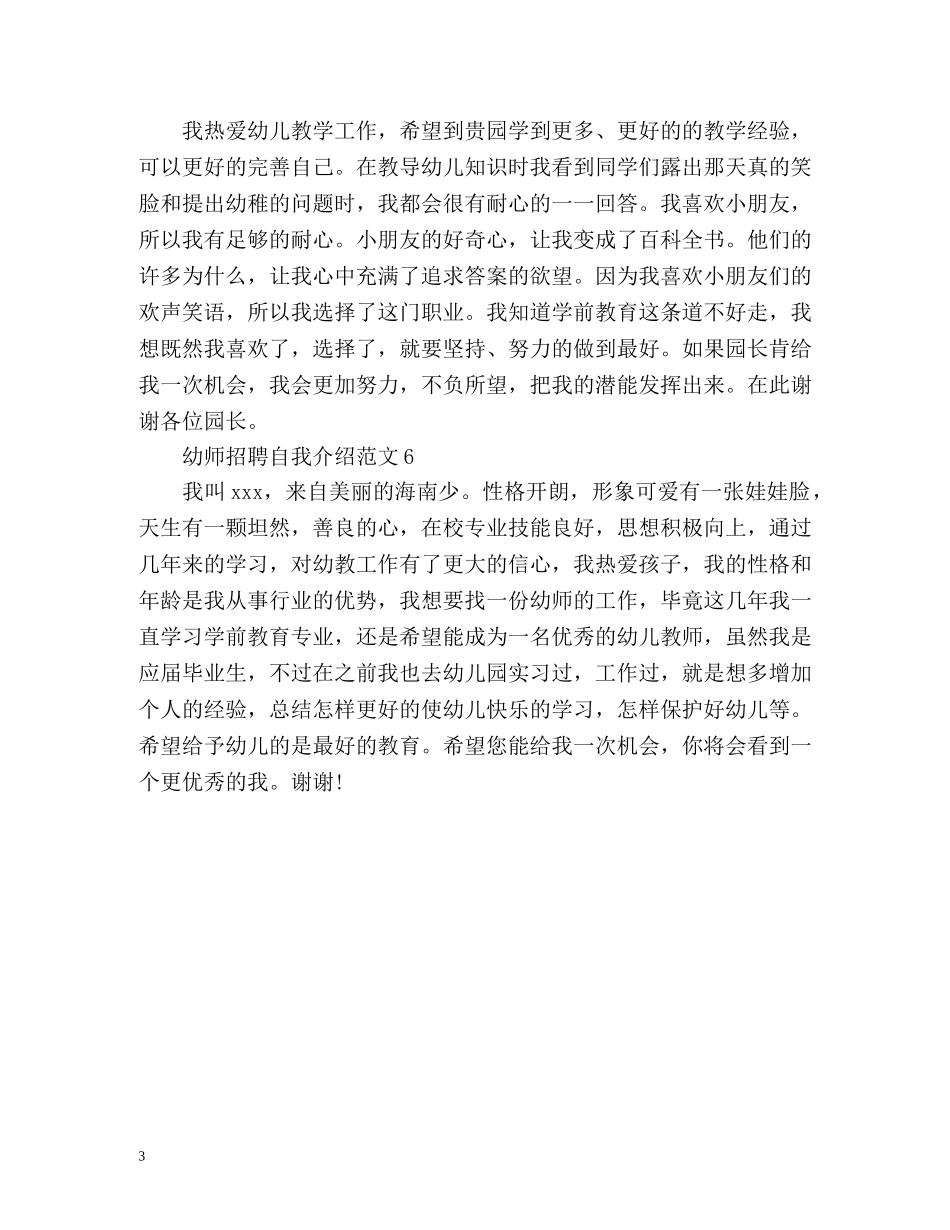幼师招聘自我介绍 _第3页
