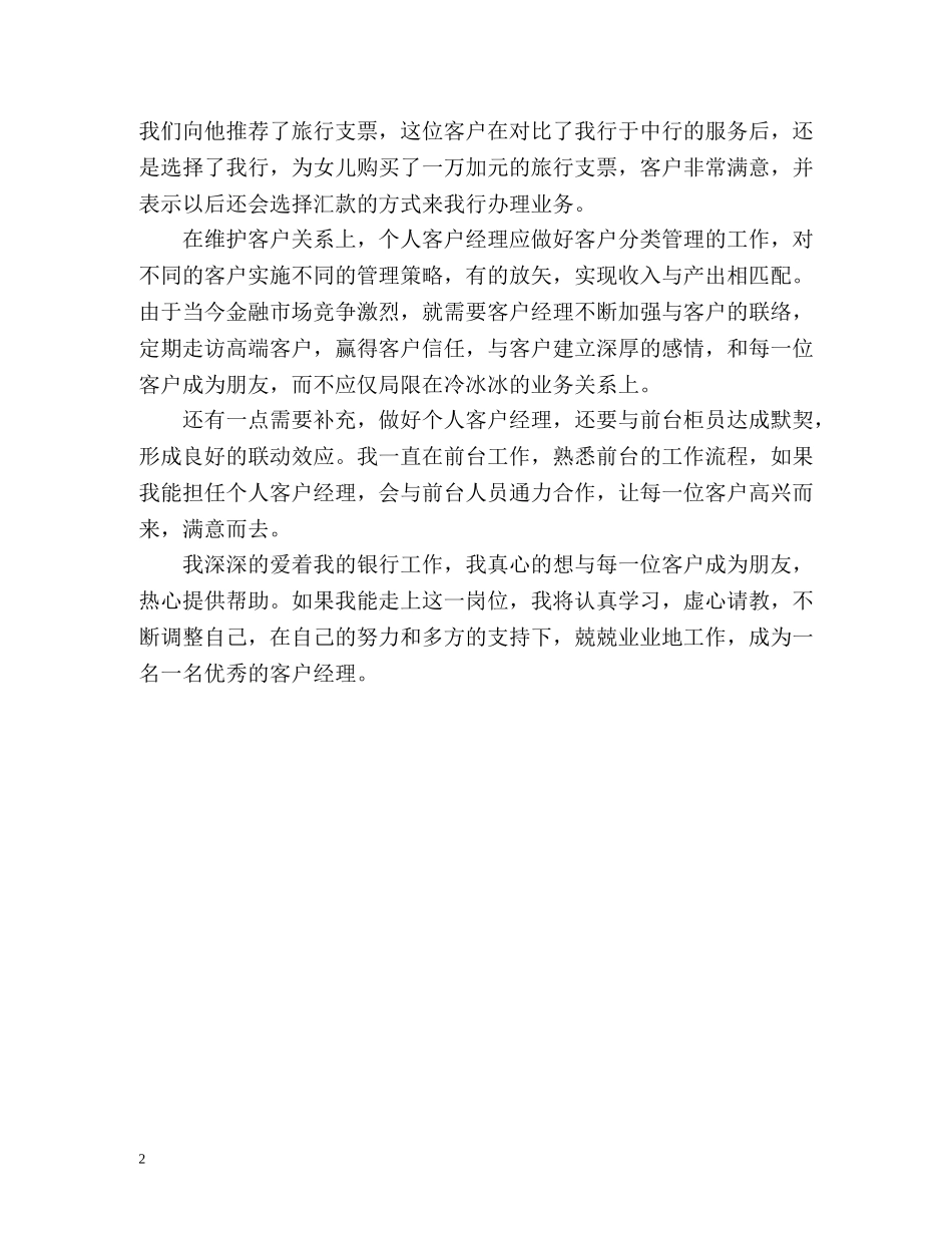 银行柜员工作自我鉴定2 _第2页