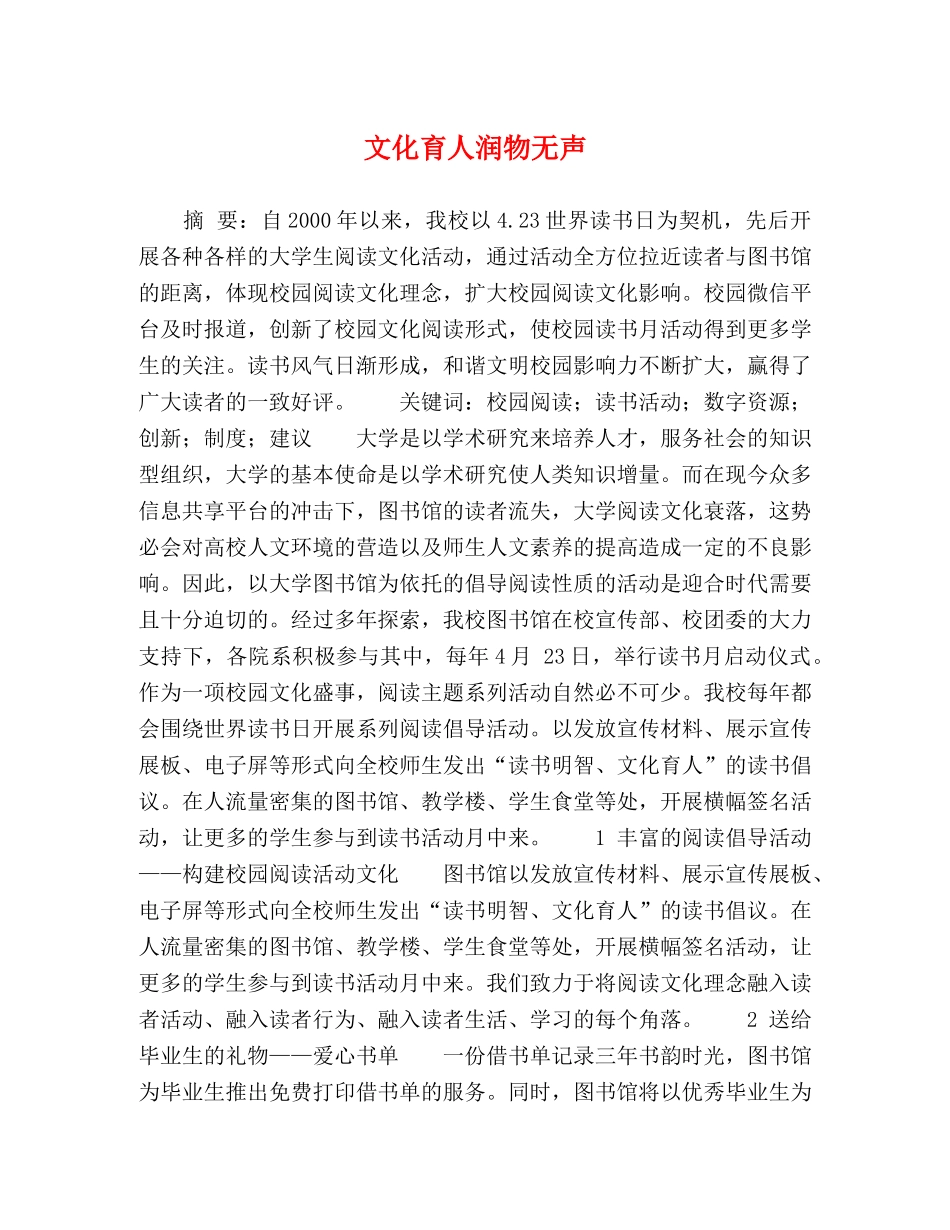 育人润物无声 _第1页