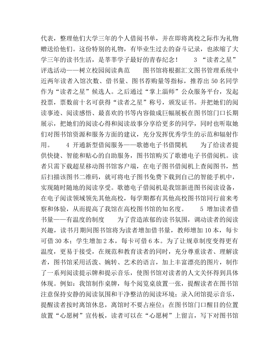 育人润物无声 _第2页