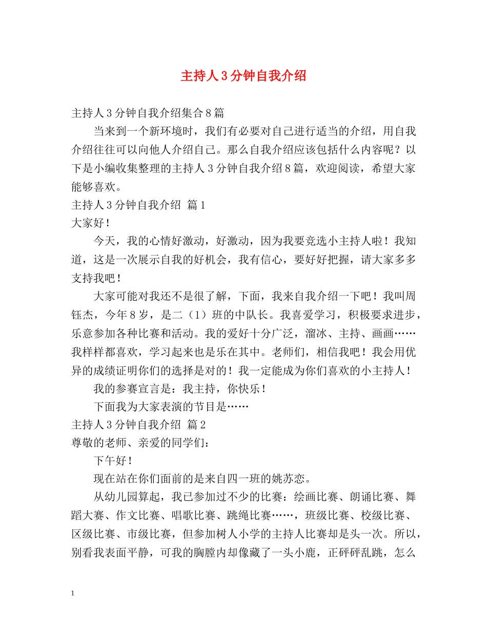 主持人3分钟自我介绍2 _第1页