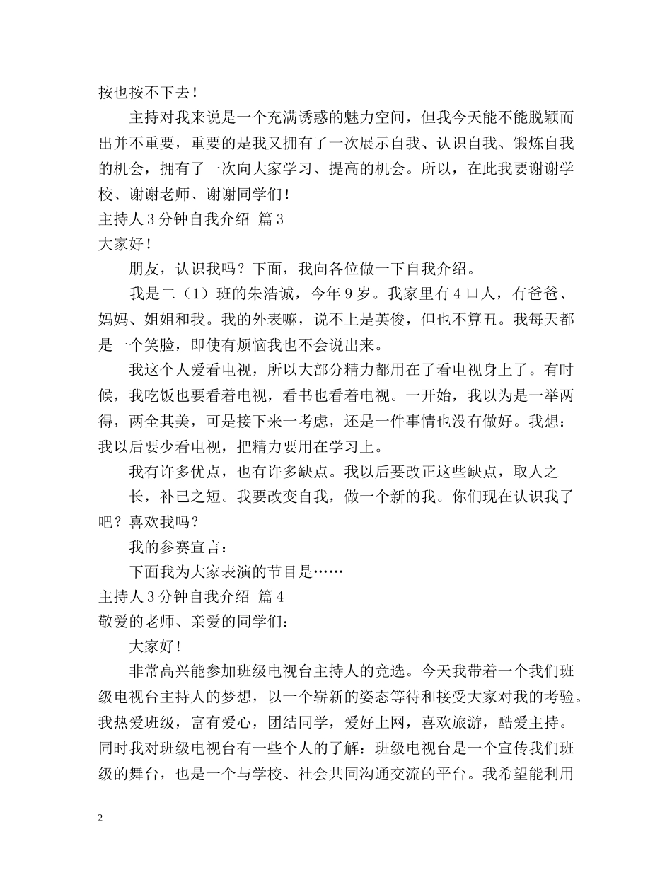 主持人3分钟自我介绍2 _第2页