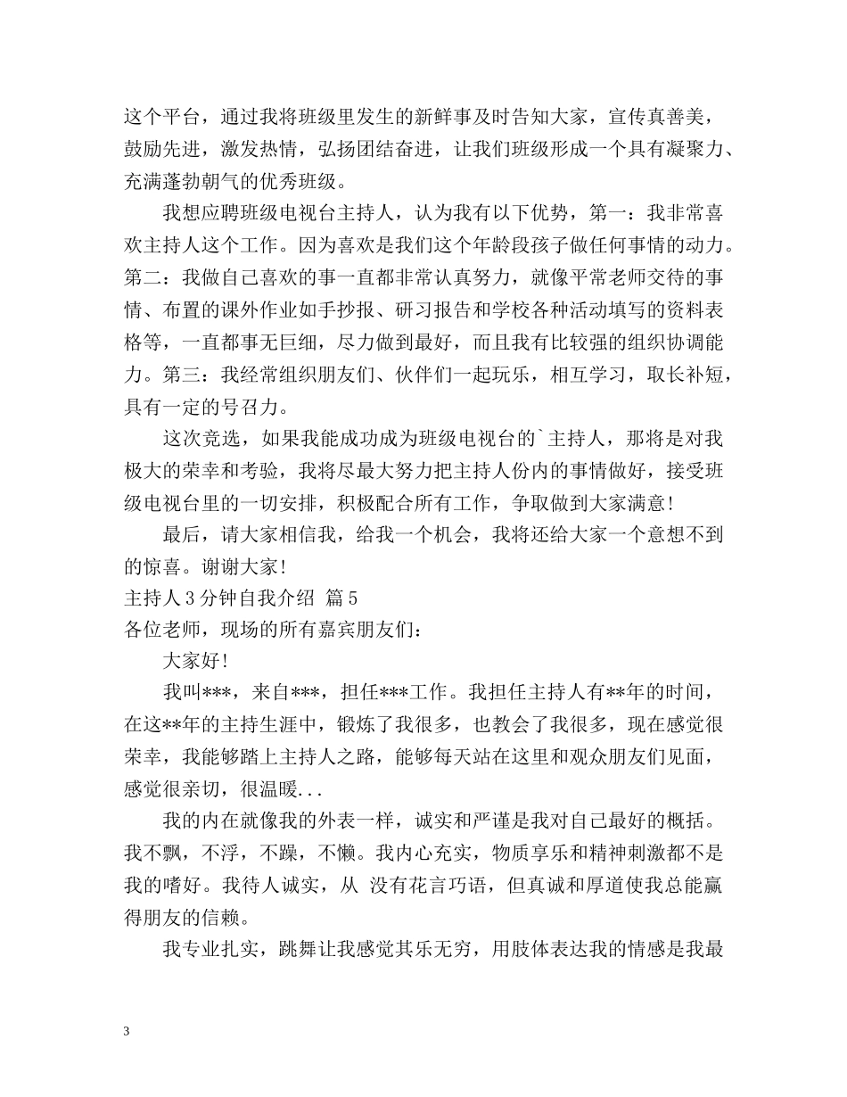 主持人3分钟自我介绍2 _第3页