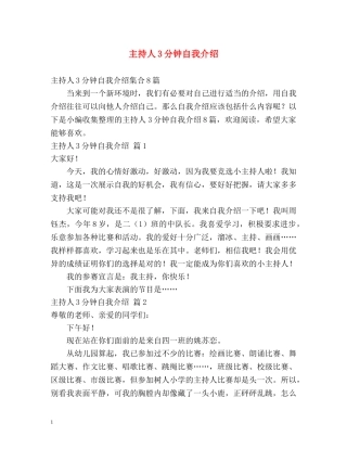 主持人3分钟自我介绍2 