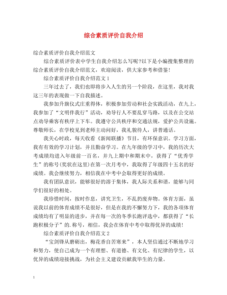 综合素质评价自我介绍 _第1页