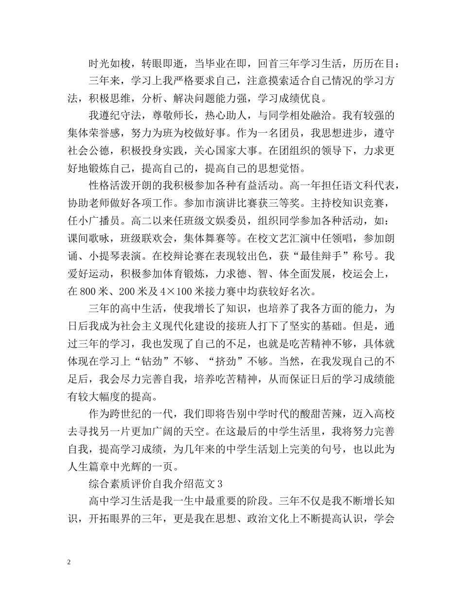 综合素质评价自我介绍 _第2页