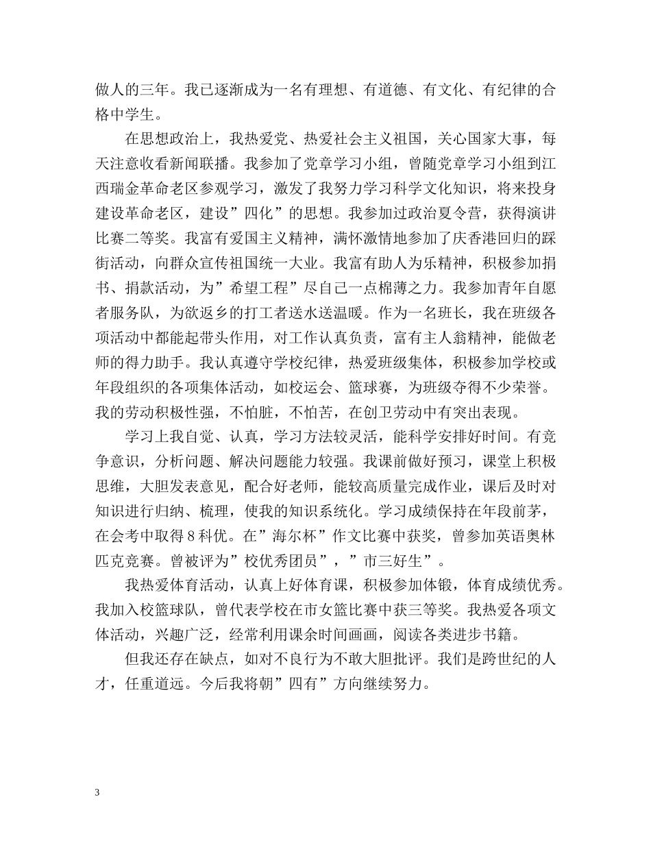 综合素质评价自我介绍 _第3页