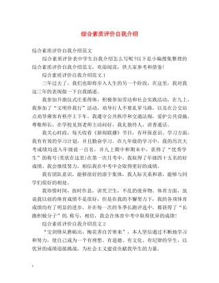 综合素质评价自我介绍 