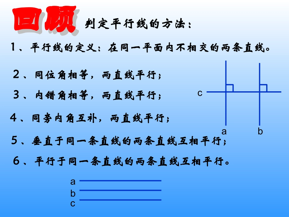 平行线的性质 (2)_第1页
