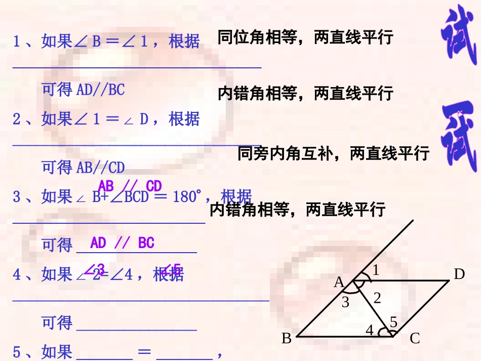 平行线的性质 (2)_第2页