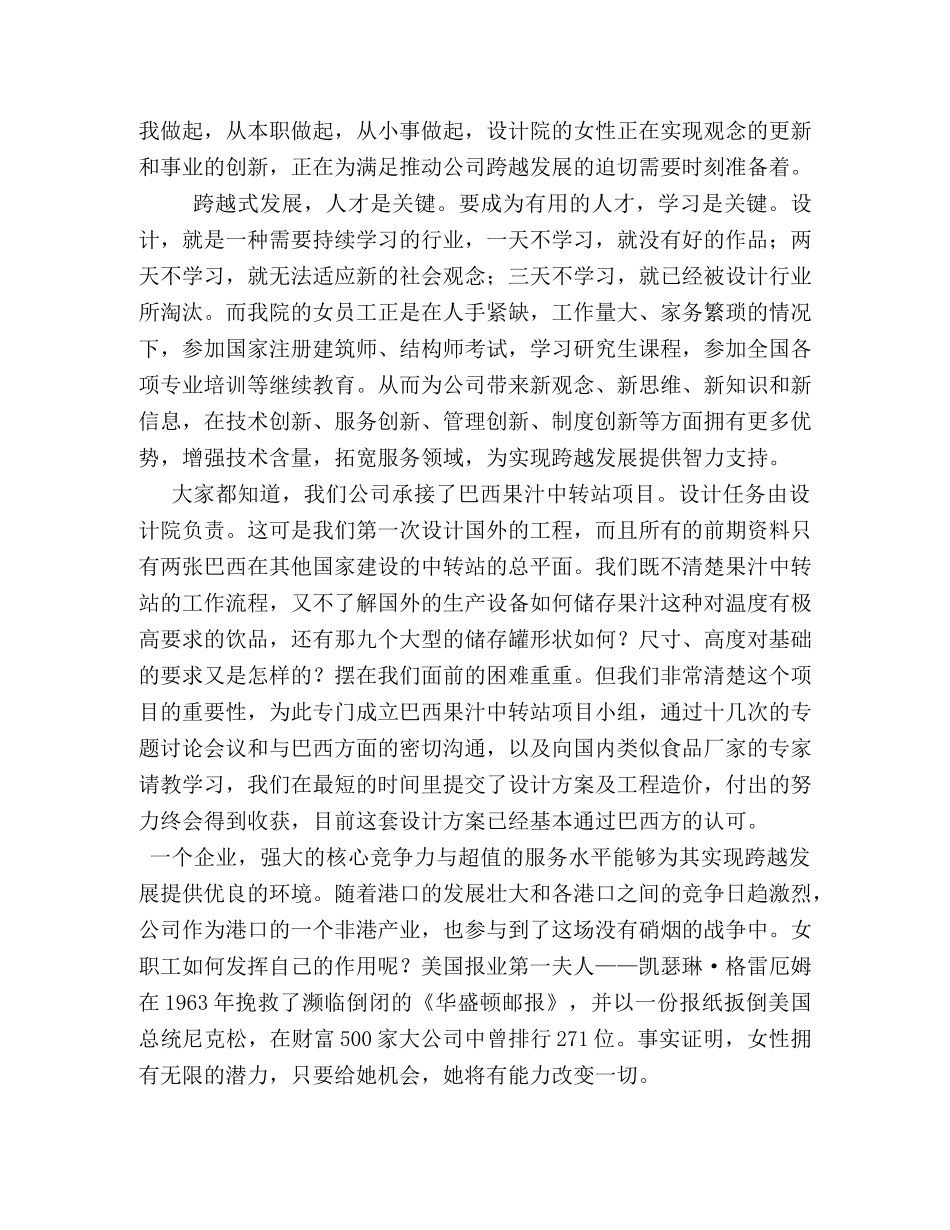 演讲稿-做好新时期的花木兰 _第2页